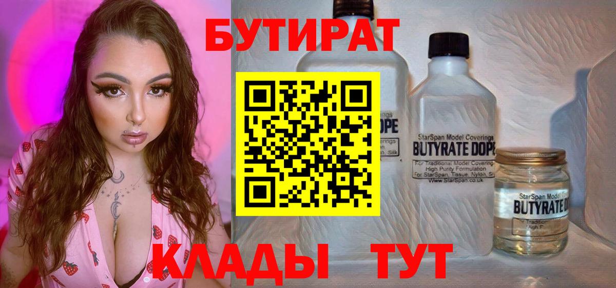 БУТИРАТ Butirat  Вход с VPN  Зеленогорск 