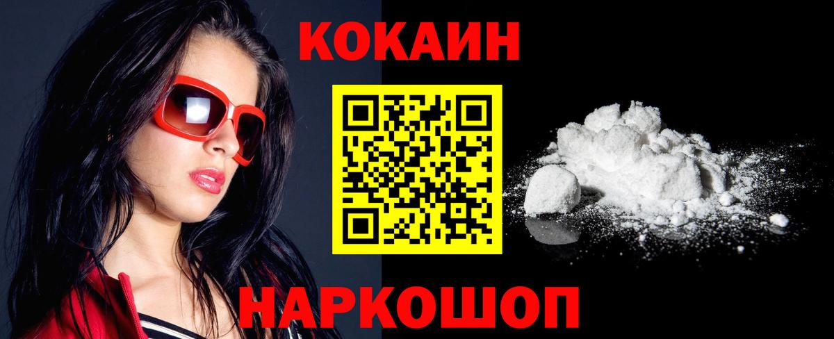 COCAIN 99%  Cocaine Fish Scale  Вход с VPN  Зеленогорск 