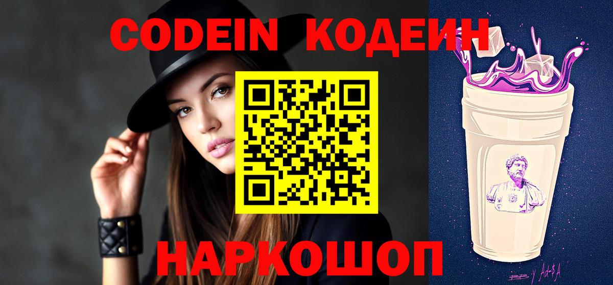 Кодеиновый сироп Lean Purple Drank Зеленогорск
