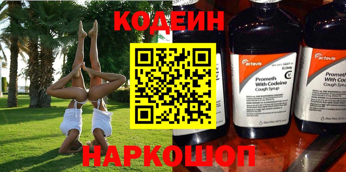 Зеленогорск  Codein напиток Lean (лин)  Вход с VPN  купить   Кодеиновый сироп Lean напиток Lean (лин) 