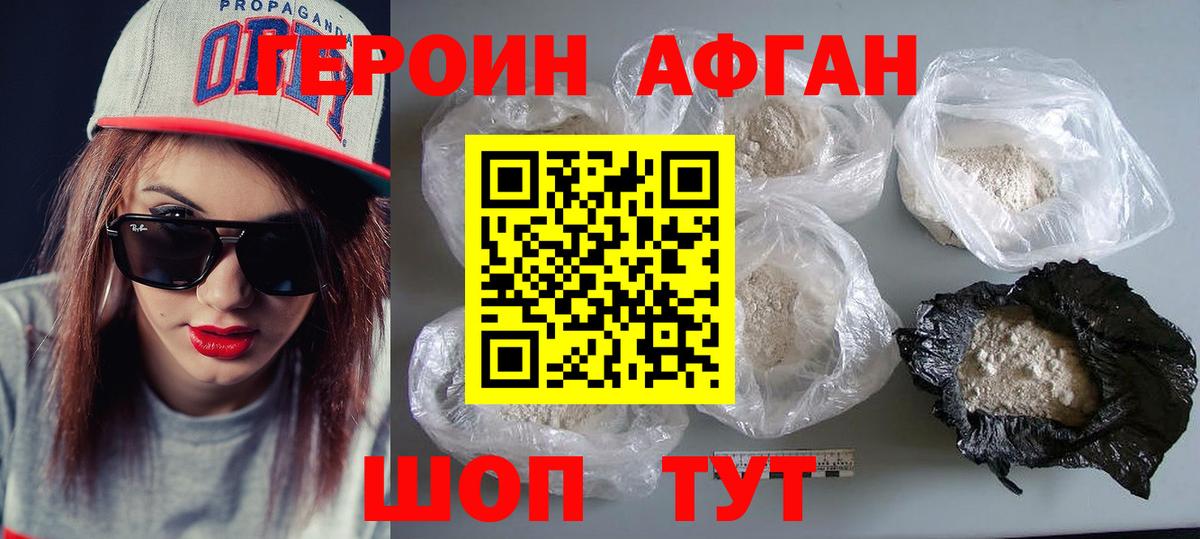 Героин Афган  Вход с VPN  Героин  Зеленогорск 