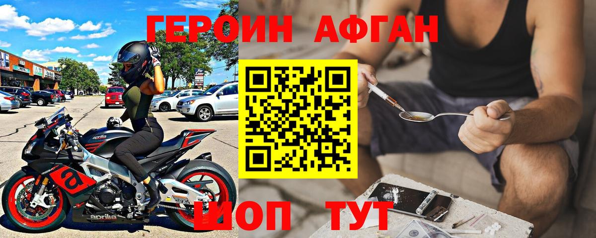 Героин белый Зеленогорск