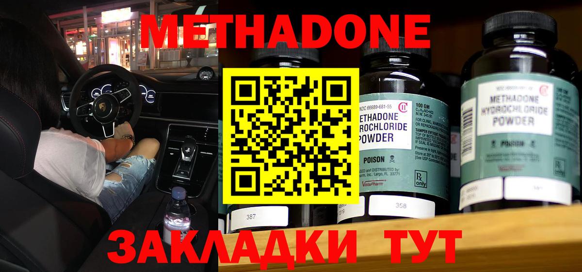 МЕТАДОН methadone  Вход с VPN  Зеленогорск  Метадон мёд 