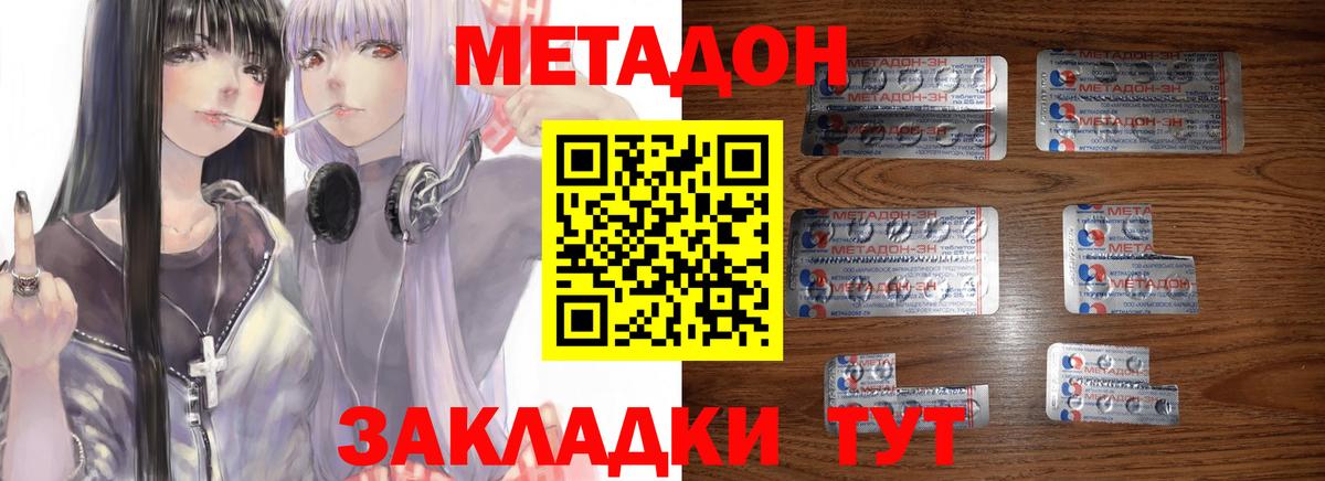 Метадон белоснежный Зеленогорск