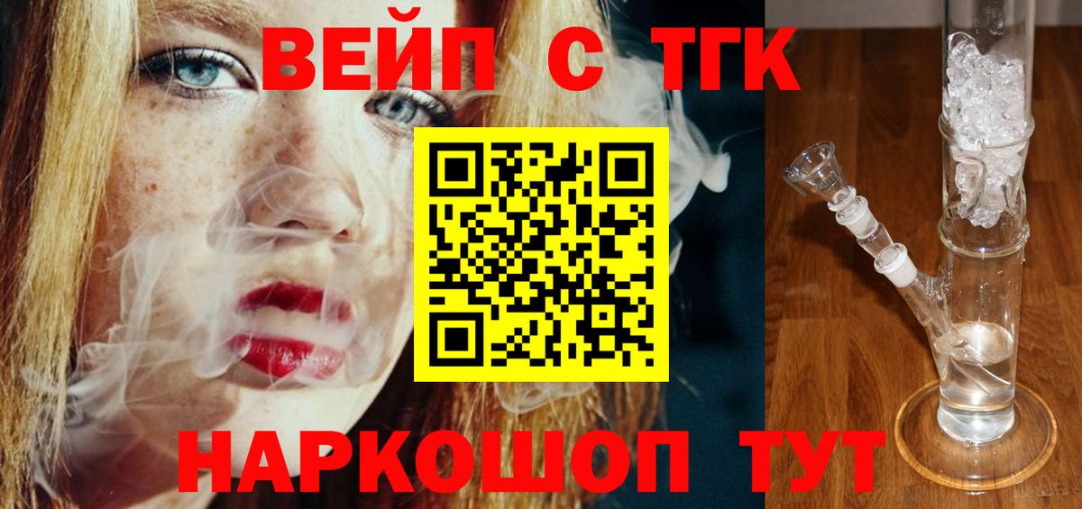 ТГК вейп Зеленогорск
